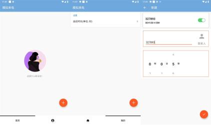安卓模拟来电v1.0.0可自定义[]