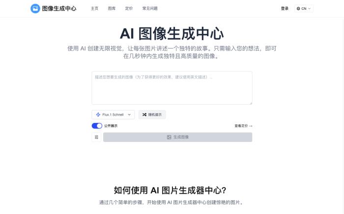 AI Image Generator Hub - AI图片生成[吾爱神器]