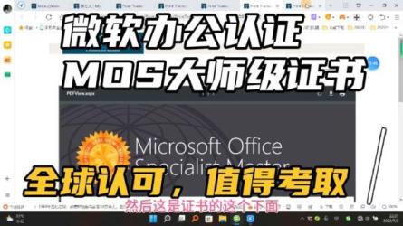 微软MOS认证大师级签约保过班,价值1699元-课程-网盘资源分享