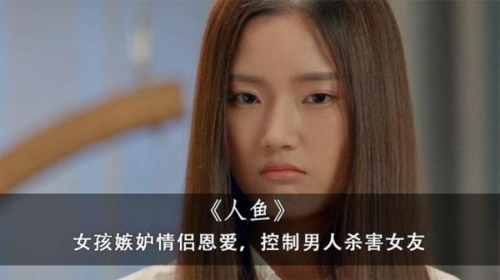 女孩莫名被男友杀害，竟是《人鱼》所为，只因嫉妒情侣太恩爱电影解说文案-[原创首发]-吾爱文案网