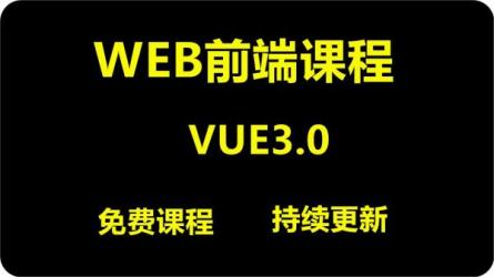 叩丁狼带你掌握vue3视频课程-课程-网盘资源分享