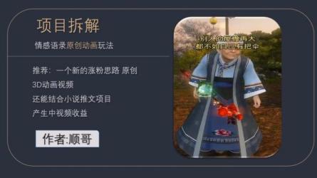 孟婆情感语录教程，普通人一部电脑，一个人，打造3D动画...-课程-网盘资源分享