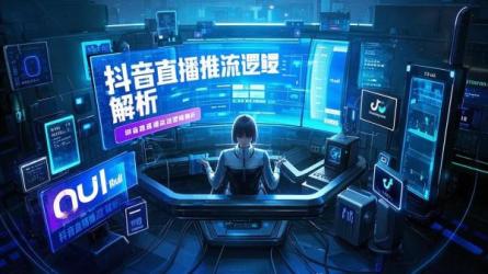 [原创]抖音直播推流逻辑