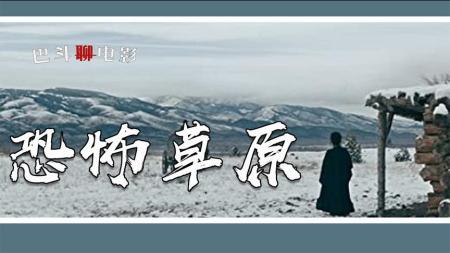 [文]动作《恐怖草原》电影解说文案（草原视频文案）
