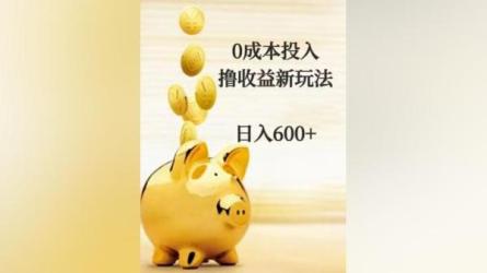 收费2千的磁力聚星项目，24小时无人值播，4个月变现122w-课程-网盘资源分享