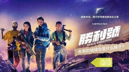 [文]科幻电影《胜利号》影评 观后感 解说文案