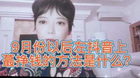 抖音好物分享变现课-课程-网盘资源分享