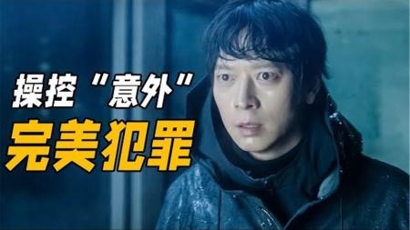 [文]悬疑犯罪片《设计者》电影解说文案