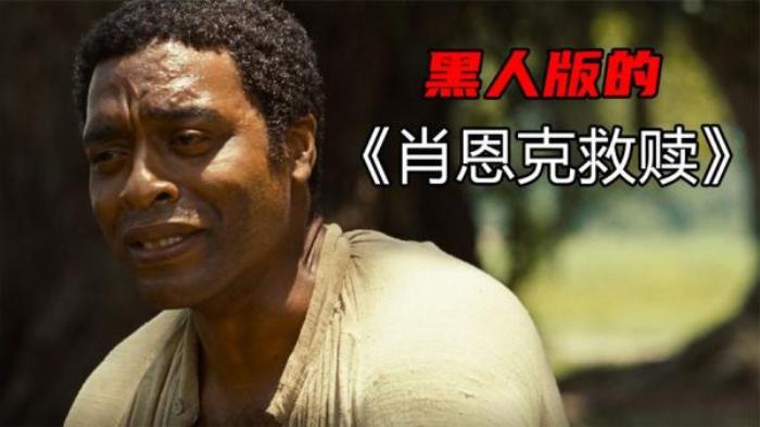 超真实影片《为奴十二年》揭开黑人 对种族歧视有多敏感，多绝望电影解说文案-[原创首发]-吾爱文案网