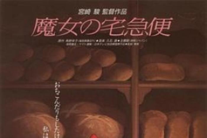 [原创][吾爱原创]动画电影《魔女宅急便》解说文案-[原创首发]-吾爱文案网