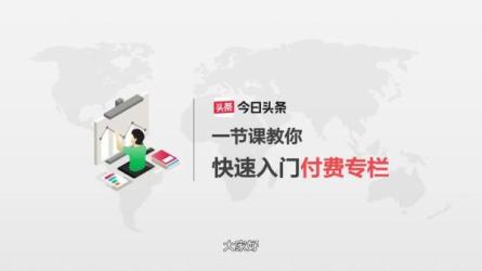 头条付费专栏实战训练营-课程-网盘资源分享