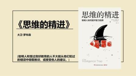 思维精进:成为朋友圈里最牛的人-课程-网盘资源分享
