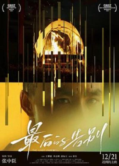 《最后的告别》这不是一部单纯关于聋哑人故事的电影