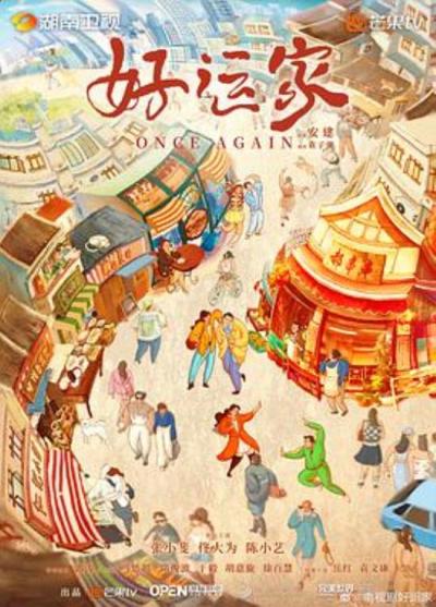 《好运家》服了，要抄韩剧你干脆照搬不行吗？