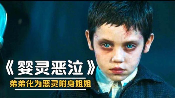 小吾说电影，美国恐怖片《婴灵恶泣》电影解说文案-[原创首发]-吾爱文案网