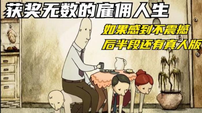 讽刺短片《雇佣人生》用人来当桌椅，每个人都是工具，细思极恐电影解说文案-[原创首发]-吾爱文案网