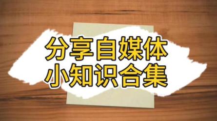 收费2980的口播+真人出镜运营课，小程序IP运营课-课程-网盘资源分享