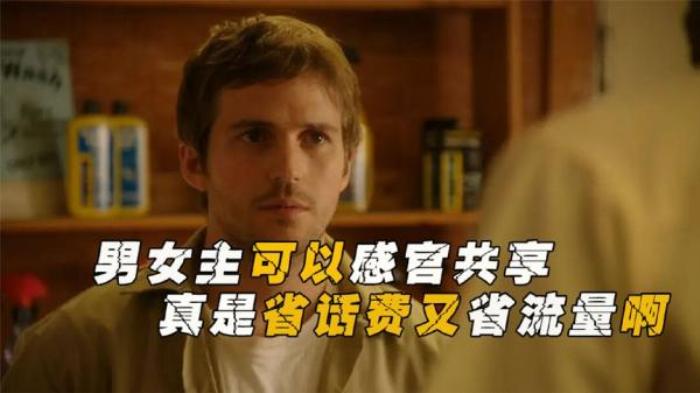 男女主能看到对方眼中的世界，省话费省流量啊《你眼中的世界》电影解说文案-[原创首发]-吾爱文案网