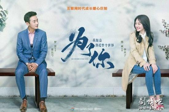 《为了你我愿意热爱整个世界》_第1集_分集剧情