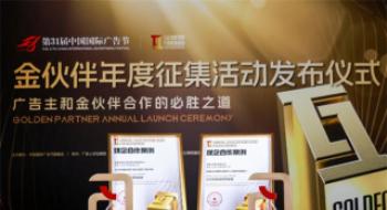 央影传媒斩获第31届中国国际广告节多项声誉！