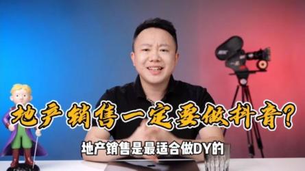 地产网红打造二十四式，教你轻松做年入百万的地产网红-课程-网盘资源分享