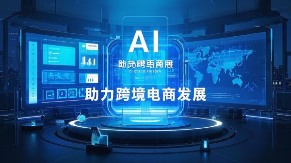 [原创]AI跨境电商[吾爱独家]