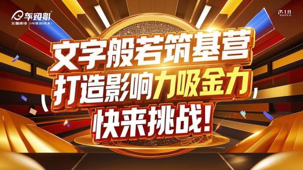 文字般若筑基营，打造影响力吸金力，快来挑战！[原创]
