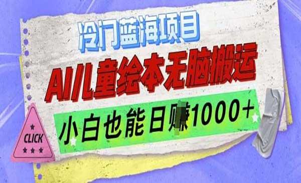 AI无脑搬运儿童绘本[吾爱首发]