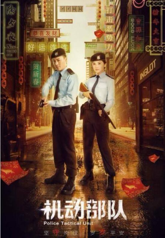 《机动部队》_第1集_分集剧情