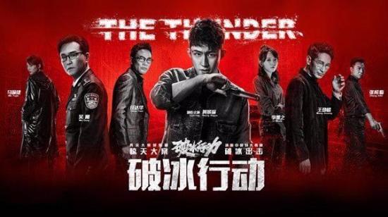 《破冰行动》_第1集_分集剧情