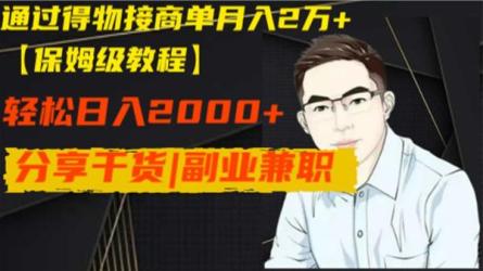 唯品会搬运得物，小副业轻松月入过千【详细教程】-课程-网盘资源分享