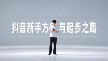 [原创]2024年适合新手做的抖音方向是什么？新手如何做起来？