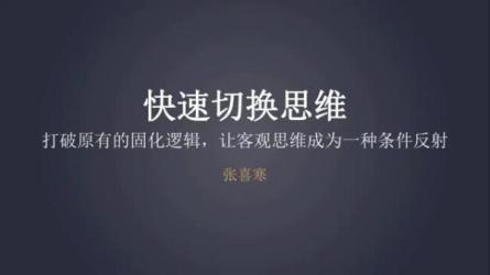 哈佛学霸的大脑开窍术-课程-网盘资源分享