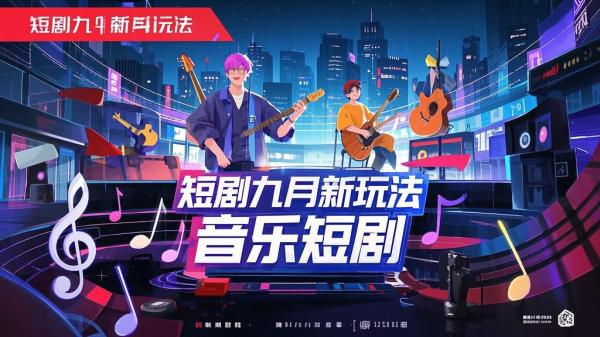 [原创]短剧9月最新玩法，真正的音乐短剧，10分钟一条原创[吾爱独家]