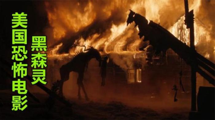 小吾说电影，英国恐怖片《黑森灵》电影解说文案-[原创首发]-吾爱文案网