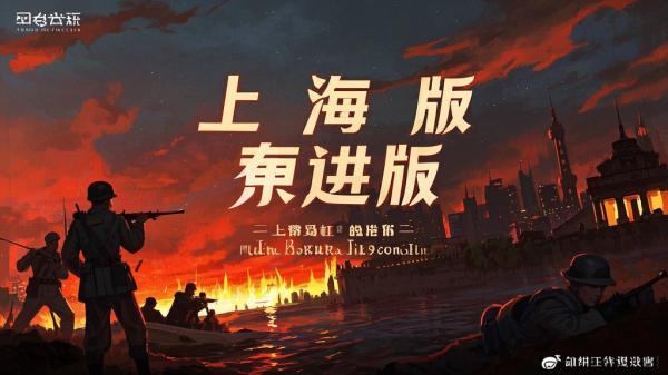 [原创]东进序曲[上海人民美术出版社][吾爱独家][吾爱独家][原创]