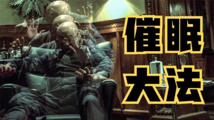 5分钟深读《催眠大师》电影解说文案-[原创首发]-吾爱文案网