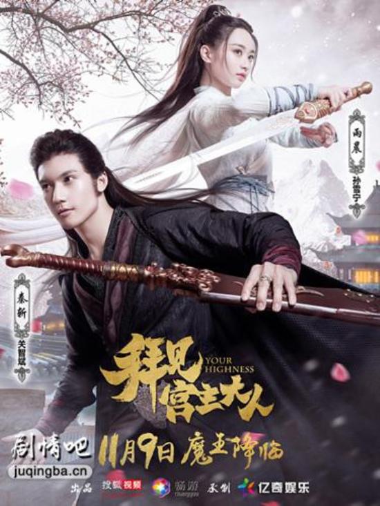 《拜见宫主大人》_第1集_分集剧情