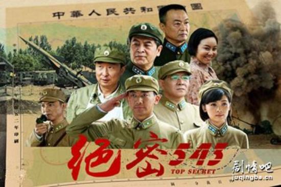 《绝密543》_第1集_分集剧情