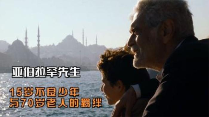 [原创][独家原创]剧情《亚伯拉罕先生》电影解说文案-[原创首发]-吾爱文案网