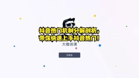 抖音大咖知识教学类型主播资料【飘飞机干货资料】_08-课程-网盘资源分享