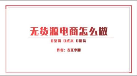 抖音电商[全系列教学]_74-课程-网盘资源分享