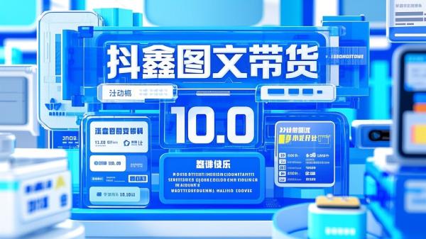 [原创]854 抖鑫图文带货10.0[吾爱独家]