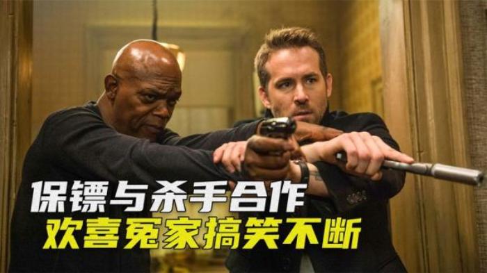《王牌保镖》保护顶级杀手，一对冤家变成生死搭档，两人合力惩治罪犯电影解说文案-[原创首发]-吾爱文案网