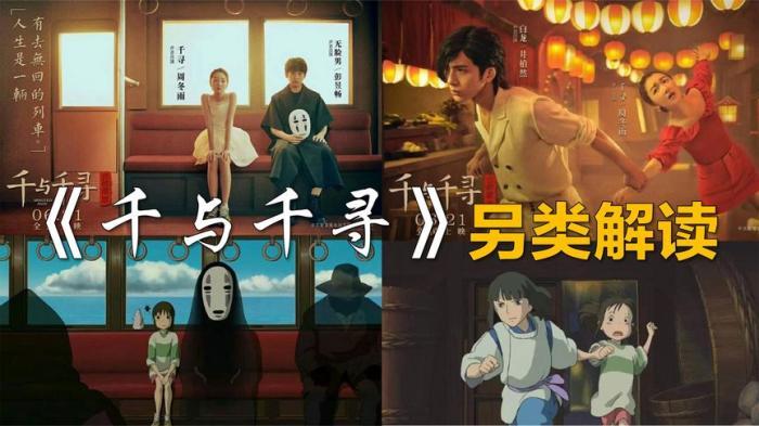 另类解读《千与千寻》电影不只一个故事，男主不是白龙，是无脸男_《千与千寻国语》-[原创首发]-吾爱文案网
