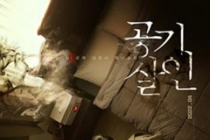 [原创][吾爱原创]剧情片《空气杀人》电影解说文案-[原创首发]-吾爱文案网