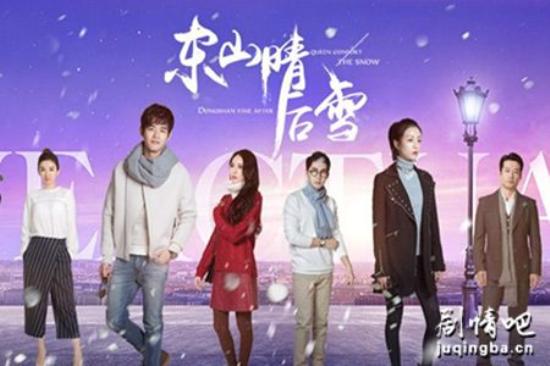 《东山晴后雪》_第1集_分集剧情