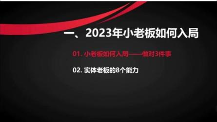 实体行业老板翻身仗：全域-线上获客课-课程-网盘资源分享