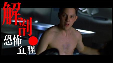 [文]恐怖《解剖》电影解说文案