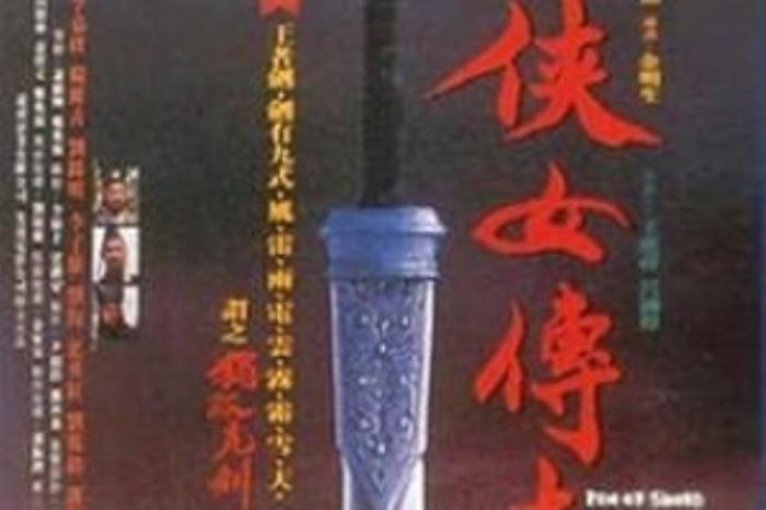 [原创][吾爱原创]动作武侠《侠女传奇》电影解说文案-[原创首发]-吾爱文案网